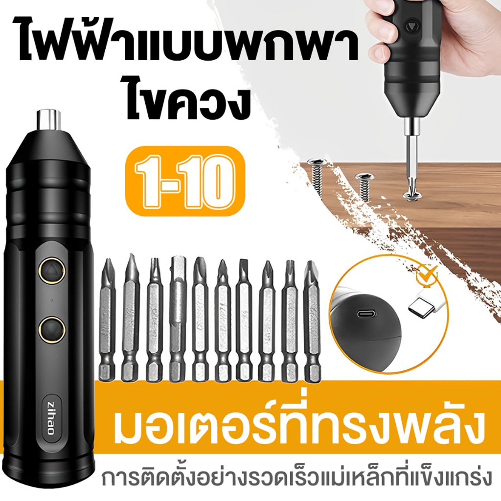ไขควงไฟฟ้าไร้สาย 3 ชิ้น/13 ชิ้น ชุดเครื่องมือไฟฟ้าแบบพกพา ไขควงไฟฟ้ามัลติฟังก์ชั่นแบบชาร์จไฟได้