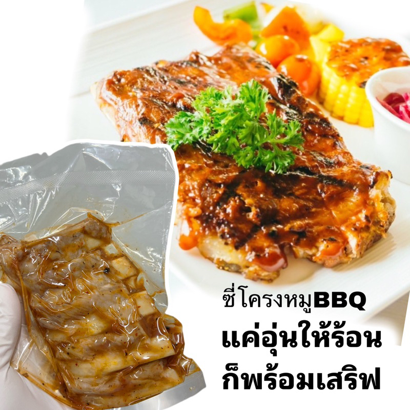 ซี่โครงหมูBBQ ขนาดไซส์S แพ็ค2ชิ้น น้ำหนัก รวม300กรัม