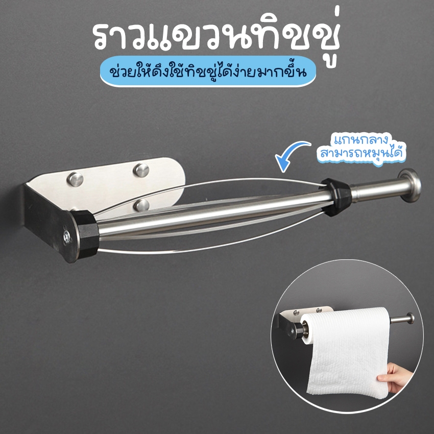 Systano (ส่งจากไทย) ที่แขวนทิชชู่ ราวแขวนทิชชู่ ผ้าเช็ดมือ ไม่ต้องเจาะผนัง No.Y1805