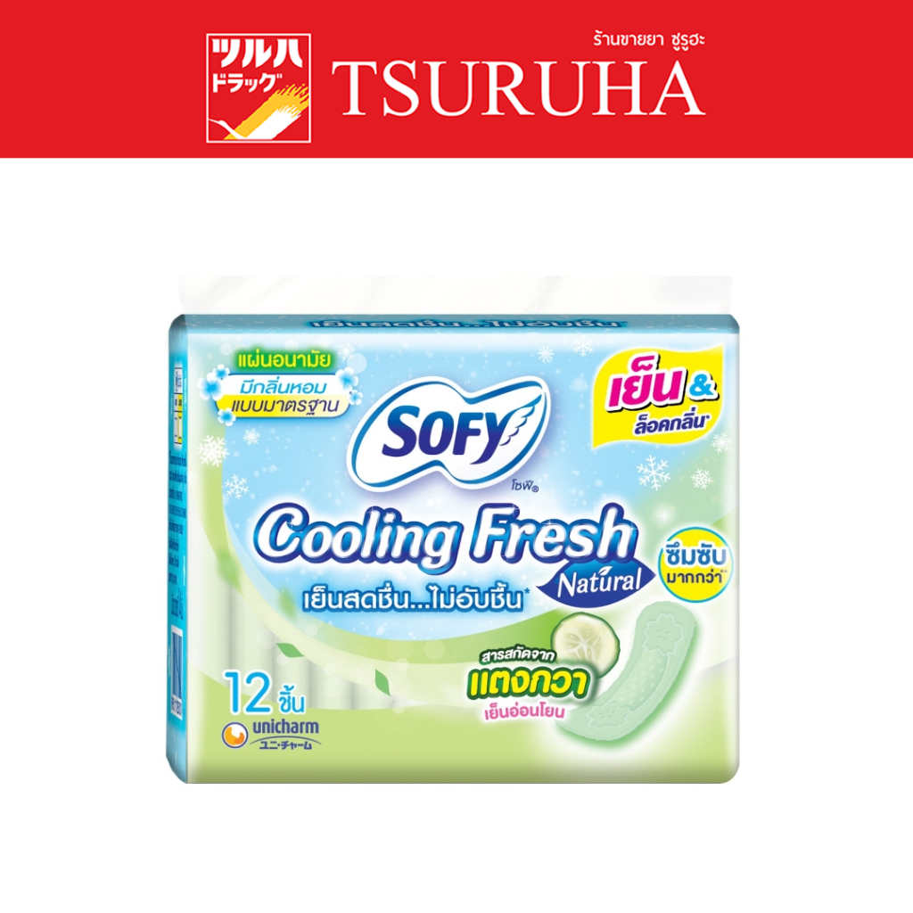 โซฟี แผ่นอนามัย คูลลิ่ง เฟรช เนเชอรัล แผ่นอนามัยสูตรเย็น/Sofy Pantiliner Cooling Fresh Natural Regular Scented 12Pcs.