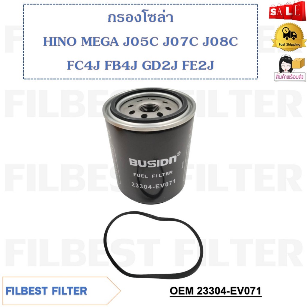 กรองโซล่า HINO MEGA J05C J07C J08C FC4J FB4J GD2J FE2J รหัส 23304-EV071