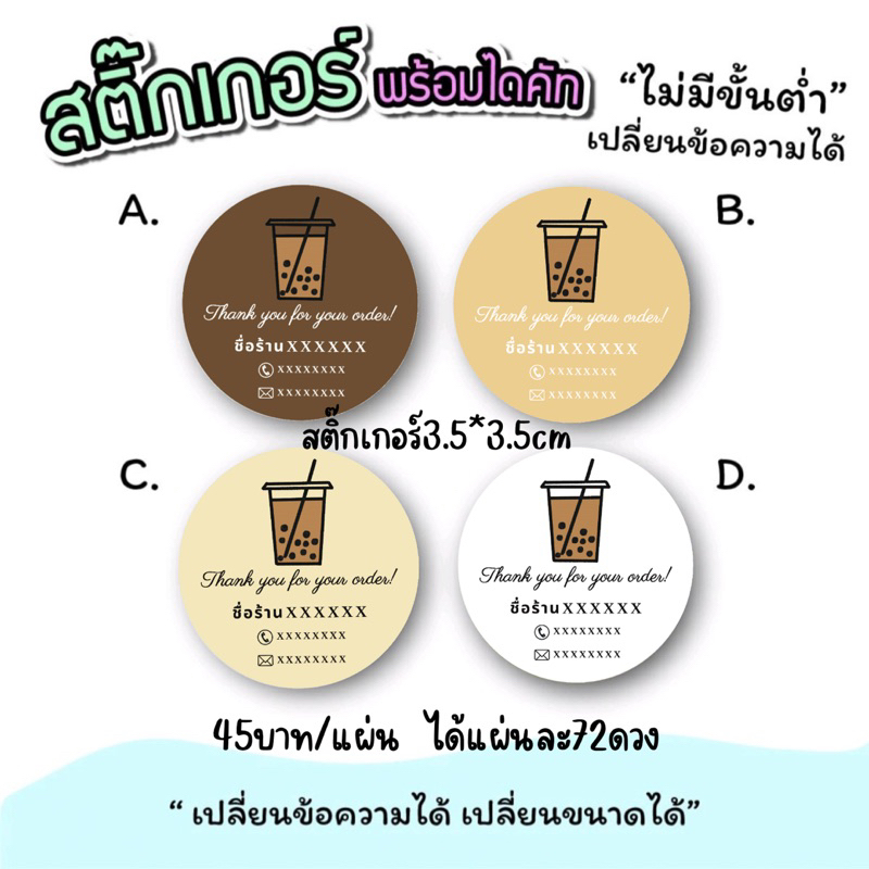 สติ๊กเกอร์ติดขนม เครื่องดื่ม ชานม กาแฟa3 (29.7 x 42 cm) สี่รสชาติ พร้อมจัดส่ง