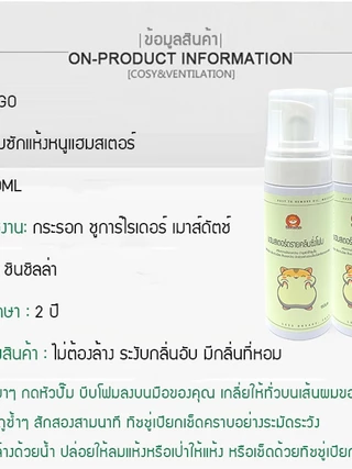 yugogo🐾โฟมซักแห้งหนูแฮมสเตอร์ ต้านเชื้อแบคทีเรีย ขนนุ่มสลวย สำหรับสัตว์เลี้ยงขนาดเล็ก 150ml ไม่ต้องล้างน้ำ