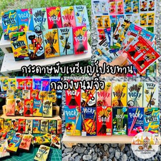 เหรียญโปรยทาน กล่อวขนมจิ๋ว กระดาษตัดเป็นชิ้นให้แล้ว 1 ชุด 10…