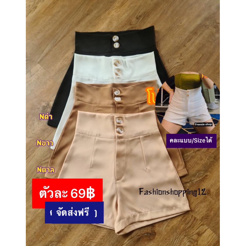 กางเกงขาสั้น รุ่นกระดุมหน้า (ระหัส N)