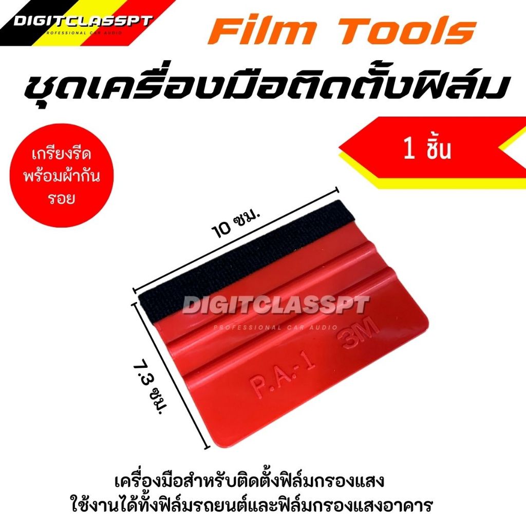 อุปกรณ์ติดฟิล์ม อุปกรณ์ติดสติกเกอร์ (1 ชิ้น) ราคา ถูกที่สุด ดีลบีเคเค แกลเลอรีภาพที่ 3