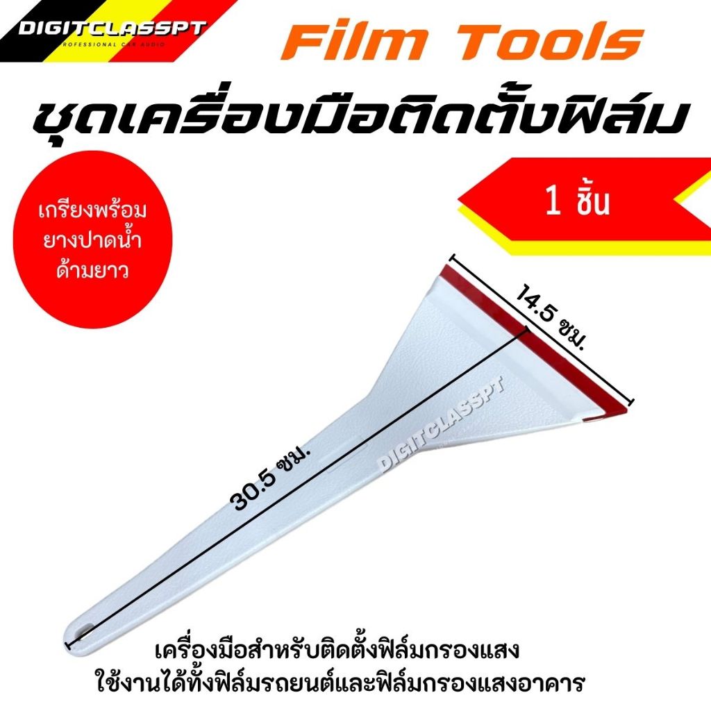 อุปกรณ์ติดฟิล์ม อุปกรณ์ติดสติกเกอร์ (1 ชิ้น) ราคา ถูกที่สุด ดีลบีเคเค