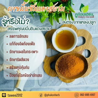 ผงขมิ้นชัน [มี อย.] สำหรับรับประทาน ตราภูก้อนเฮิร์บ ส่งตรงจากแหล่งปลูก