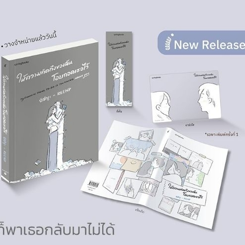 (พิมพ์1 ,พิมพ์2 ) ให้ความคิดถึงของฉันโอบกอดเธอไว้ ผู้เขียน: อิสญะ / Springbooks / หนังสือใหม่​ extra6
