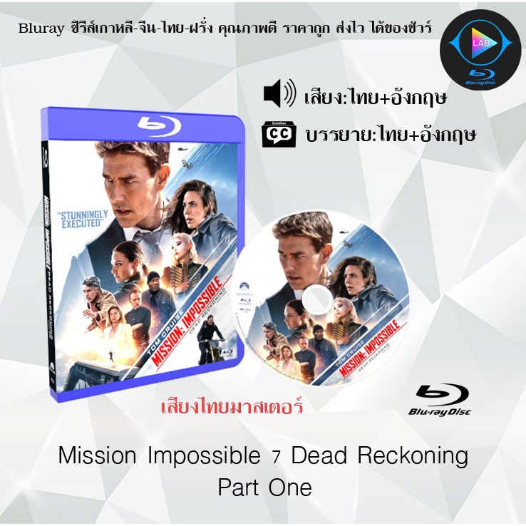 New!! Bluray เรื่อง Mission Impossible 7 Dead Reckoning Part 1 (เสียงไทยมาสเตอร์+ซับไทย)
