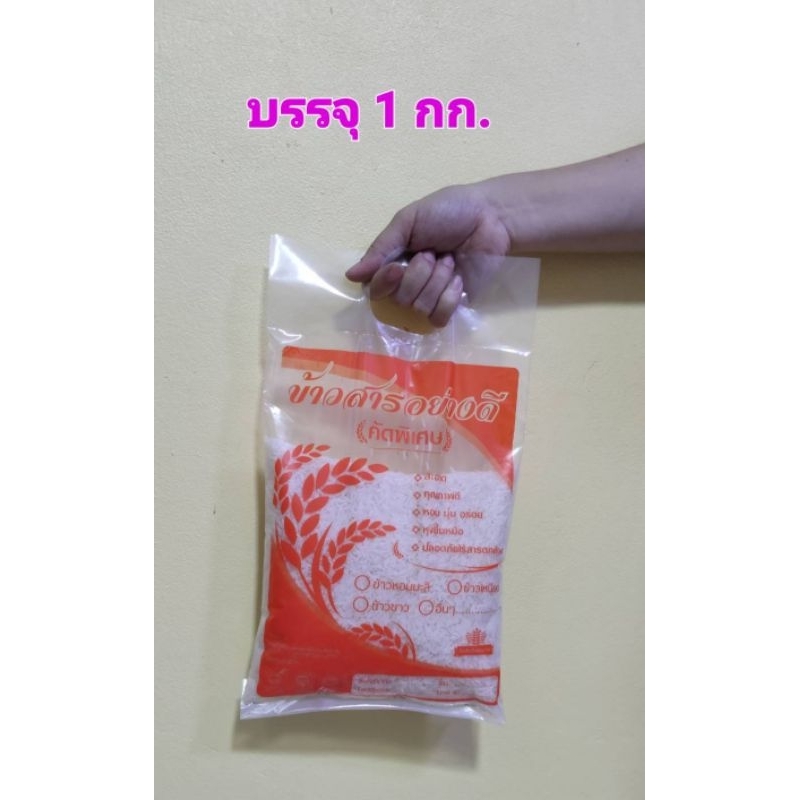 ถุงข้าวสารพิมพ์สำเร็จรูปขนาดบรรรจุ 2 กก พิมพ์สีส้ม - รูปที่ 2