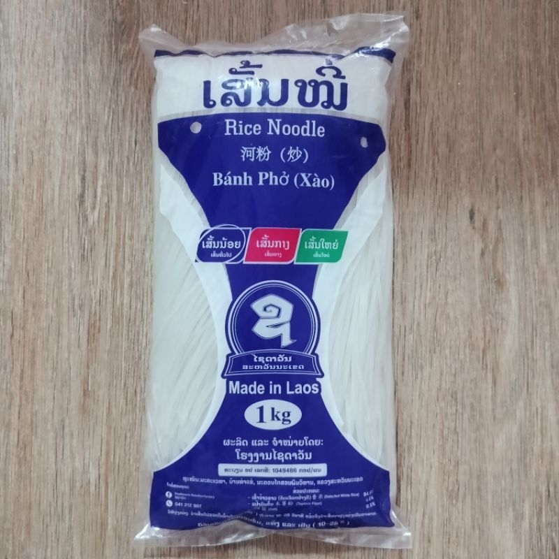 เส้นเฝอลาว เส้นขนาดเล็ก 1 กิโล                     (เส้นก๋วยเตี๋ยวลาว)