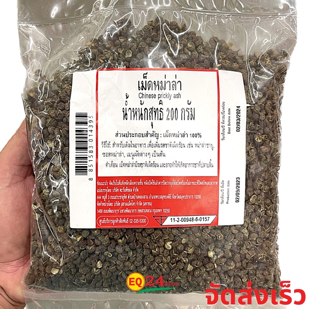 เม็ดพริกหม่าล่า ฮวาเจียว​ เครื่องเทศหมาล่าจีน เผ็ดซ่าชาลิ้น 200กรัม