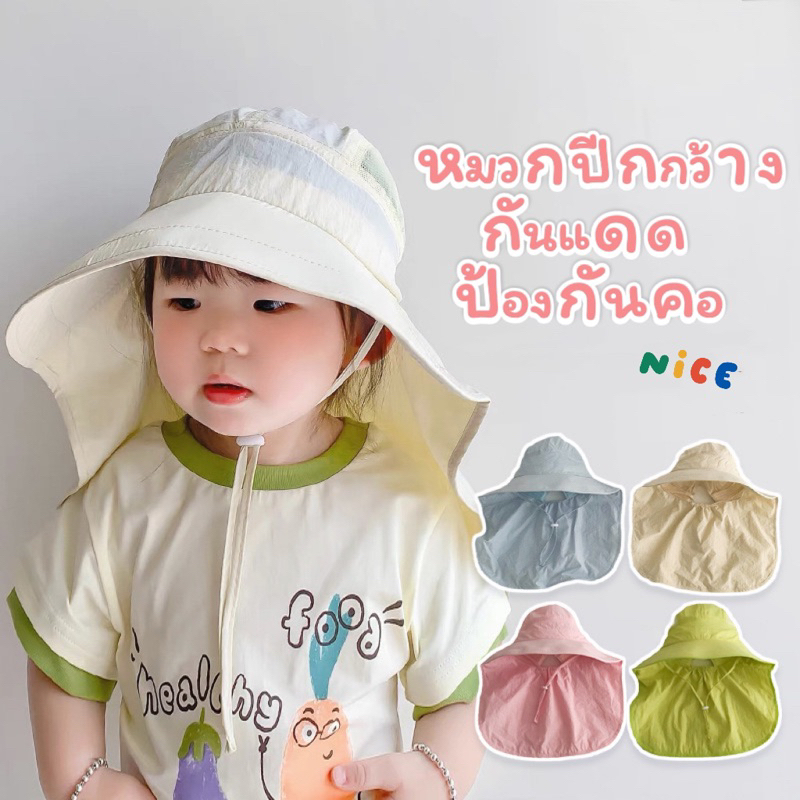 [พร้อมส่ง] New หมวกผ้าร่มกันแดดเด็กปีกกว้าง ป้องกันคอจากแสงแดด แห้งเร็ว เย็นสบาย สำหรับเด็กชายและหญิง