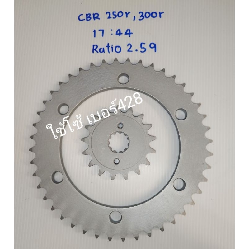 สเตอร์ 428 cbr300r cbr250r 17-44