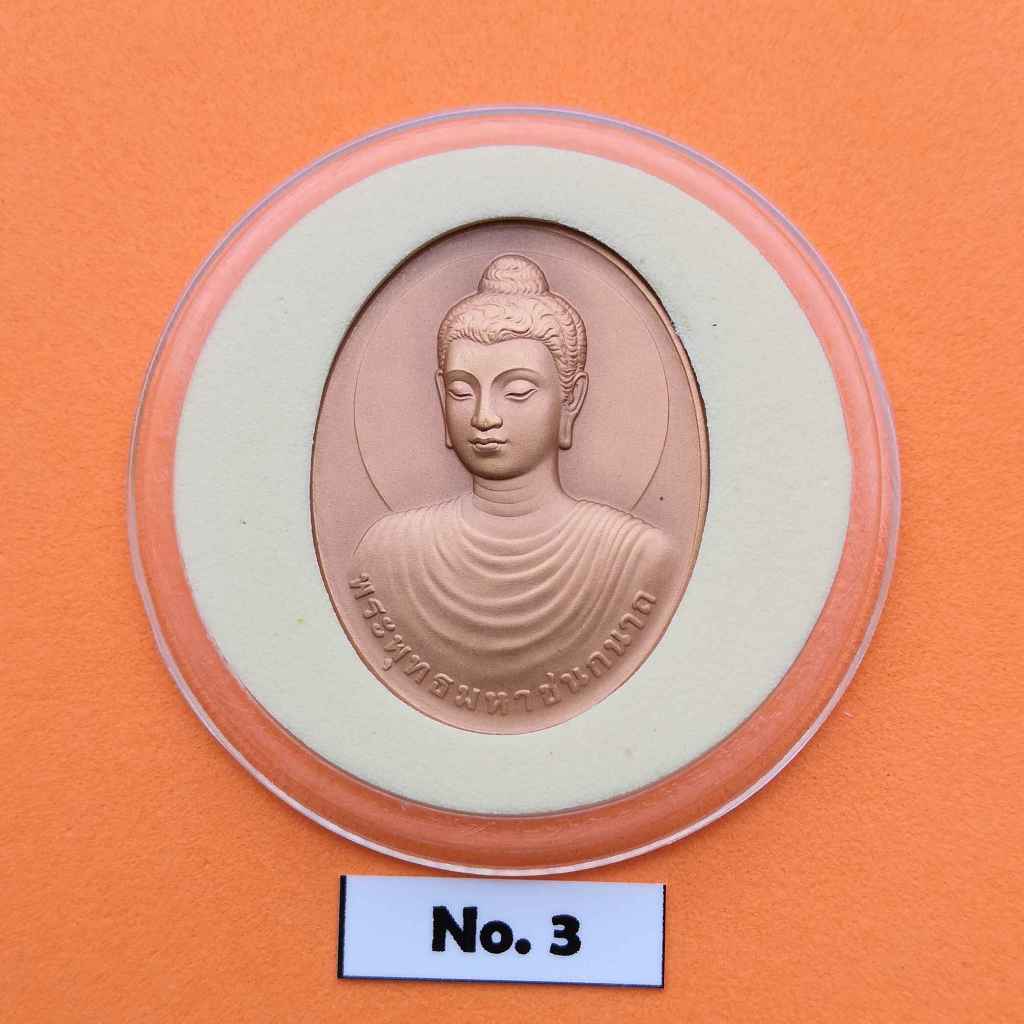 เหรียญพระพุทธมหาชนกนาถ วัดไทยกุสินาราเฉลิมราชย์ - อินเดีย พ.ศ. 2552 เนื้อทองแดงรมดำพ่นทราย สูง 3 เซน ผลิตโดยกองกษาปณ์
