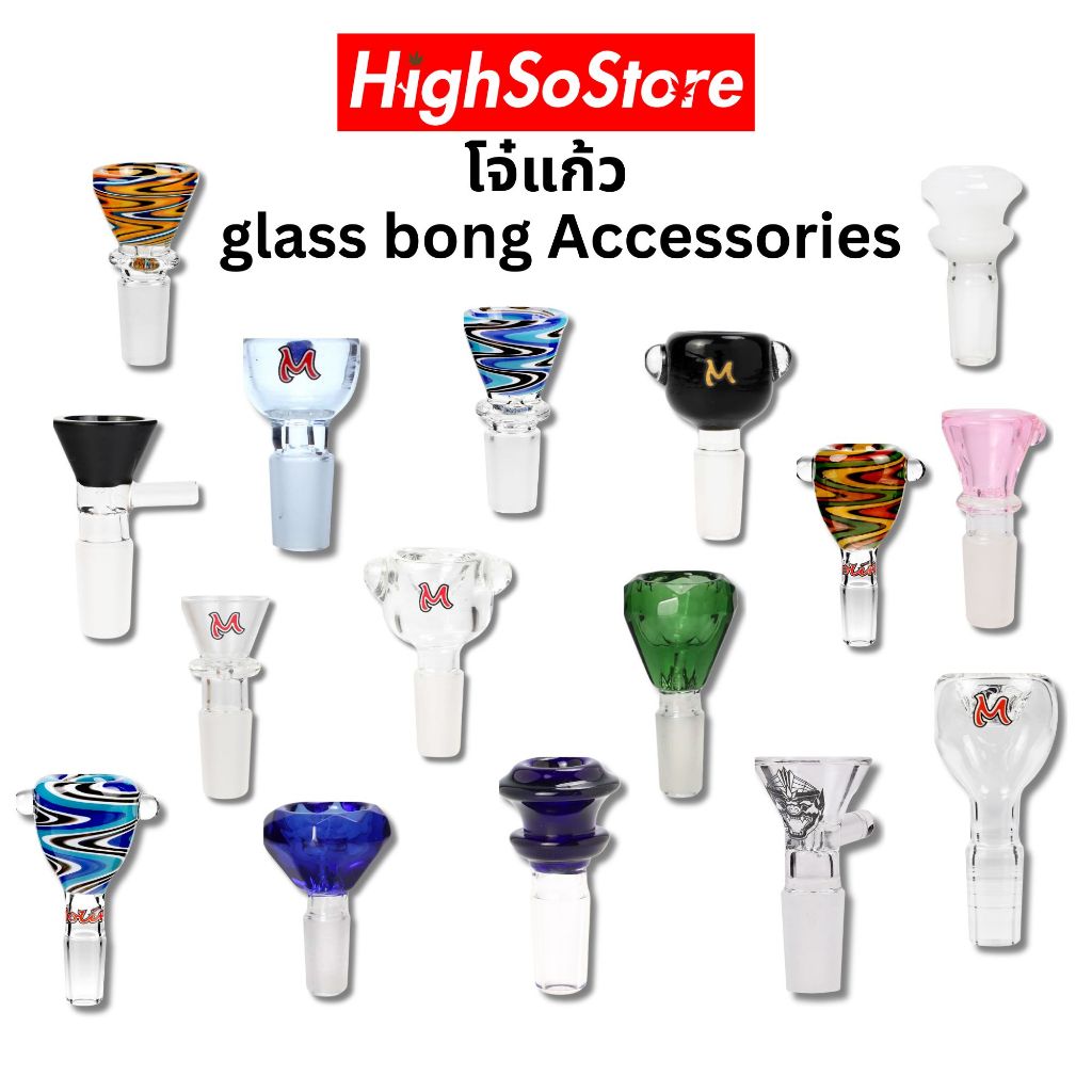 บ้องแก้ว โจ๋ คัพเสริม บ้อง ขนาด14.5 มม./18.8 มม. โจ๋แก้ว glass bong Accessories