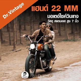 แฮนด์ทรงปีกนกสูง ขนาด 22 mm. แฮนด์รถมอเตอร์Royalenfield