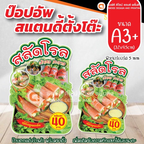 ป้ายสแตนดี้ ป้ายตั้งโต๊ะ ป้ายอาหาร สีสวย กันน้ำ ตั้งได้ พร้อมส่ง