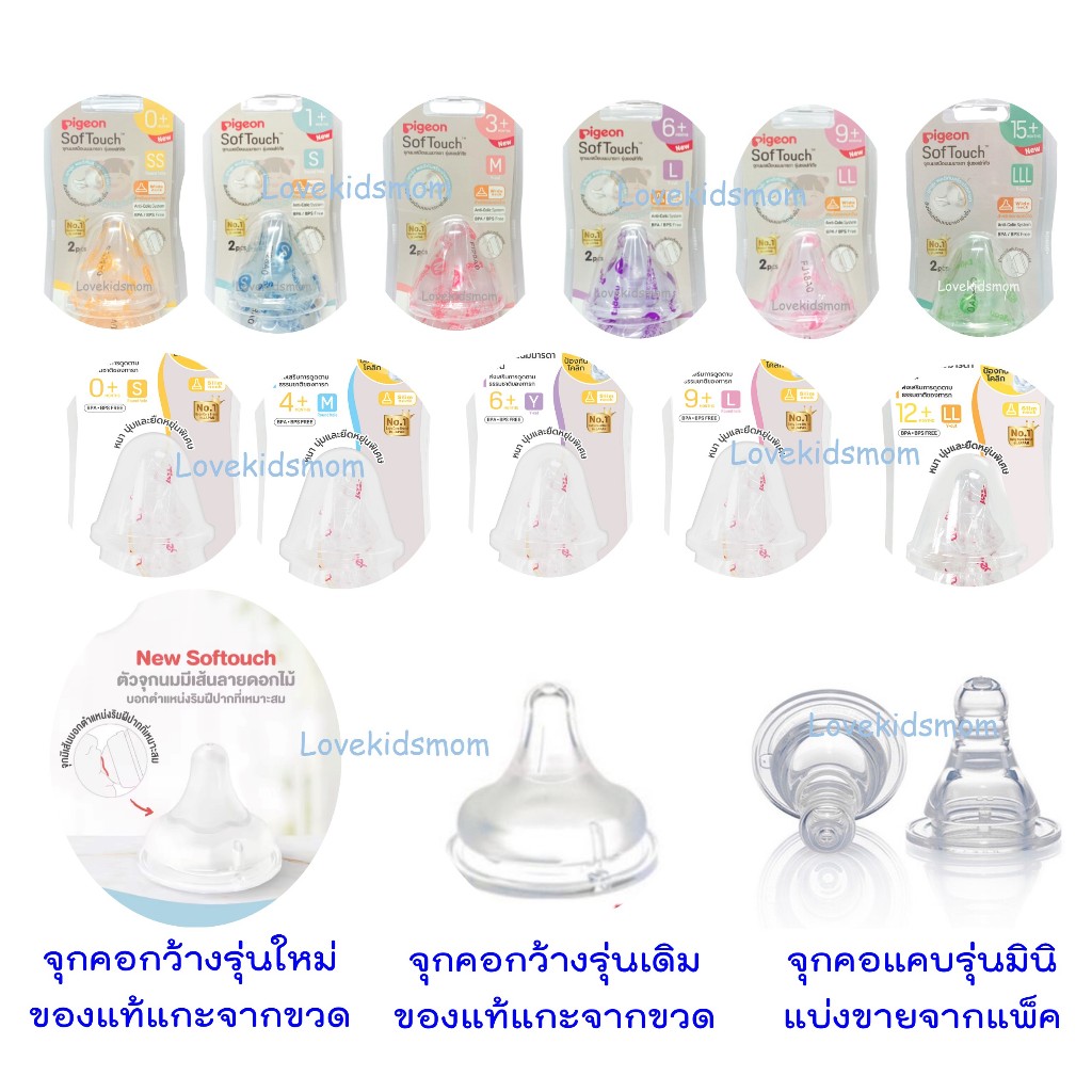 มือ1 ของแท้ 100% Pigeon จุกนมฐานกว้างและจุก Mini คอแคบเสมือนจุกนมมารดา