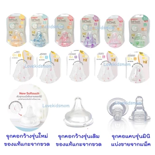 มือ1 ของแท้ 100% Pigeon จุกนมฐานกว้างและจุก Mini คอแคบเสมือนจุกนมมารดา