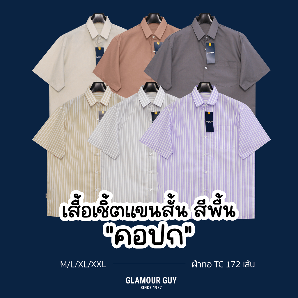 Glamour Guy เสื้อเชิ้ตแขนสั้น คอปก สีพื้น ไซส์ M-XXL