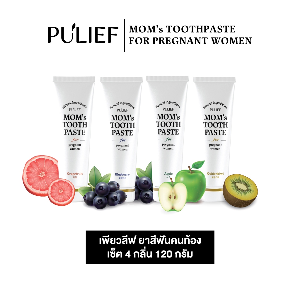 (เซ็ต4กลิ่น) Pulief Mom's Toothpaste ยาสีฟันคนท้อง สูตรออร์แกนิก ไม่มีฟลูออไรด์และสารเคมี 120 กรัม