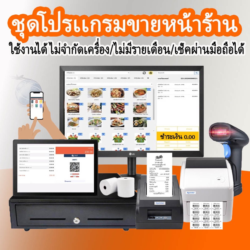 เครื่องคิดเงิน pos โปรเเกรมขายหน้าร้านค้า