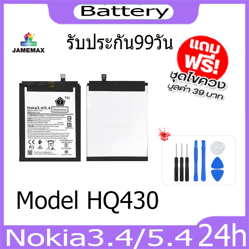 #แบตเตอรี่ #JAMEMAX #แบตมอก #ของแท้100% #แบตบวม #แบตเสื่อม #แบตมือถือ