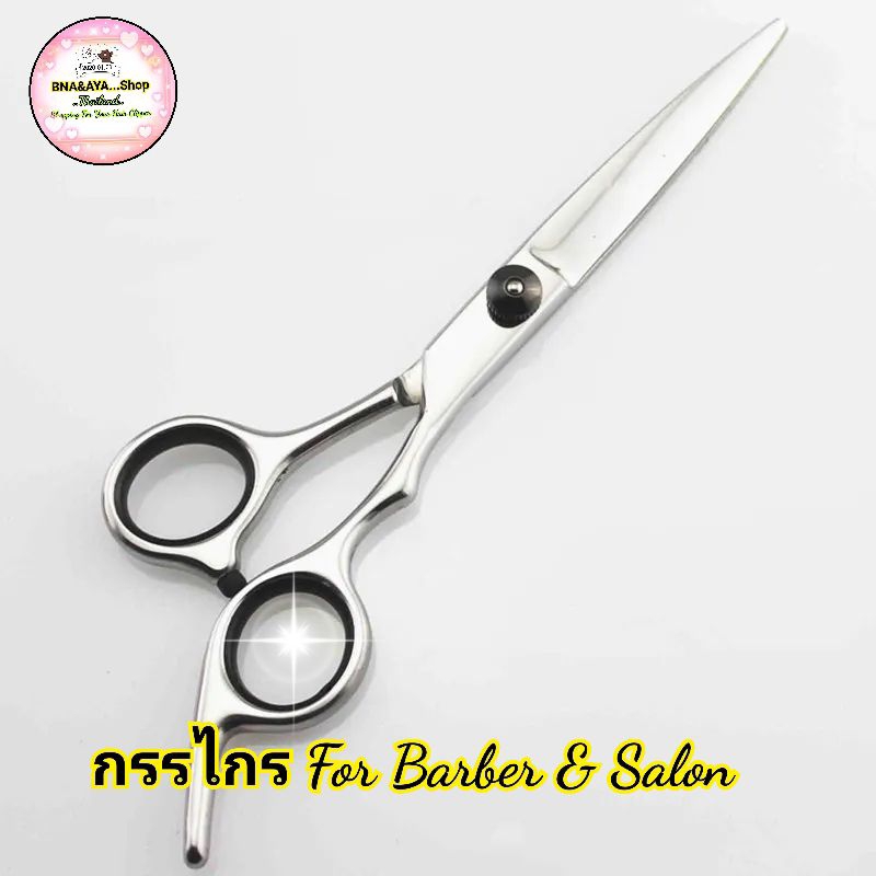 กรรไกรตัดผม กรรไกรซอย สำหรับช่างผม มืออาชีพ BARBER&SALON