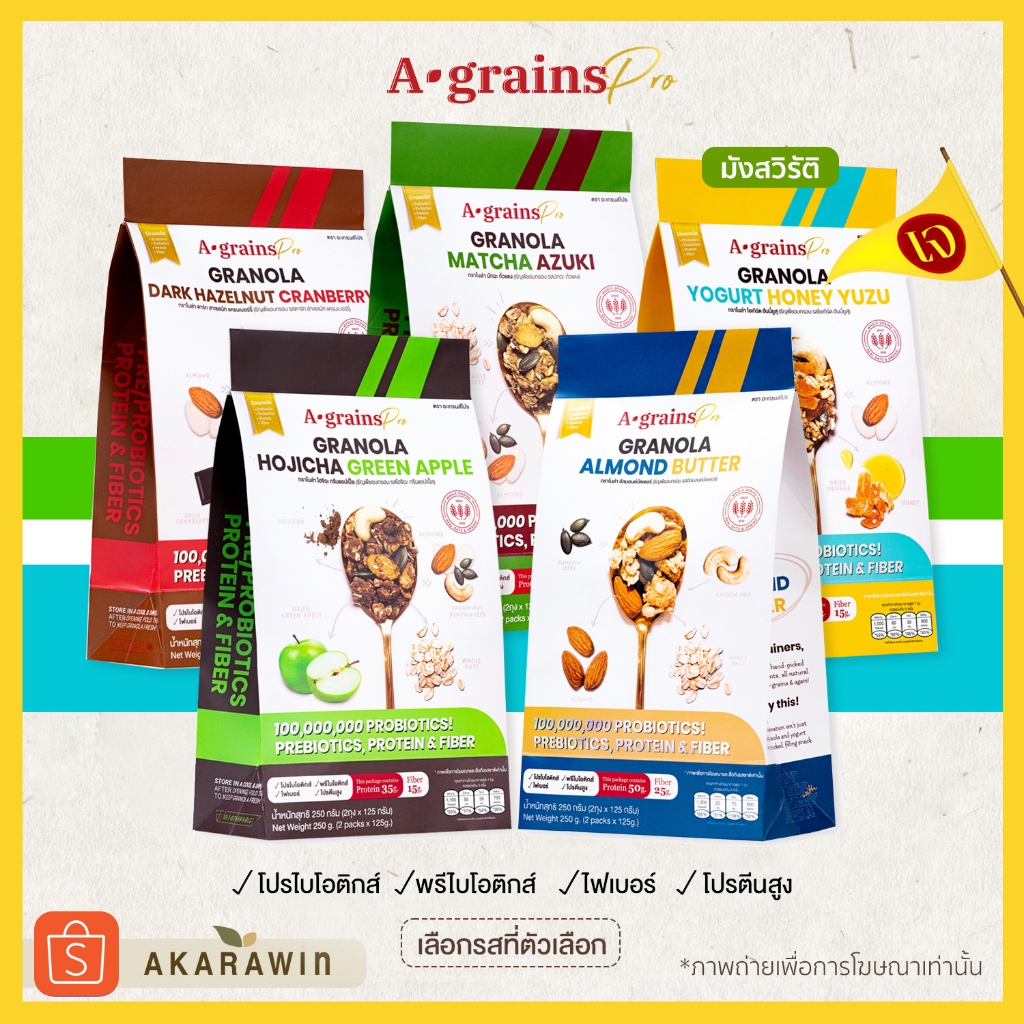 [เจ💛] A-grains Pro กราโนล่าโปรตีน ผสมโปร/พรีไบโอติกส์ ตรา อะเกรนส์ โปร ถุงละ 250g. (เลือกรส)
