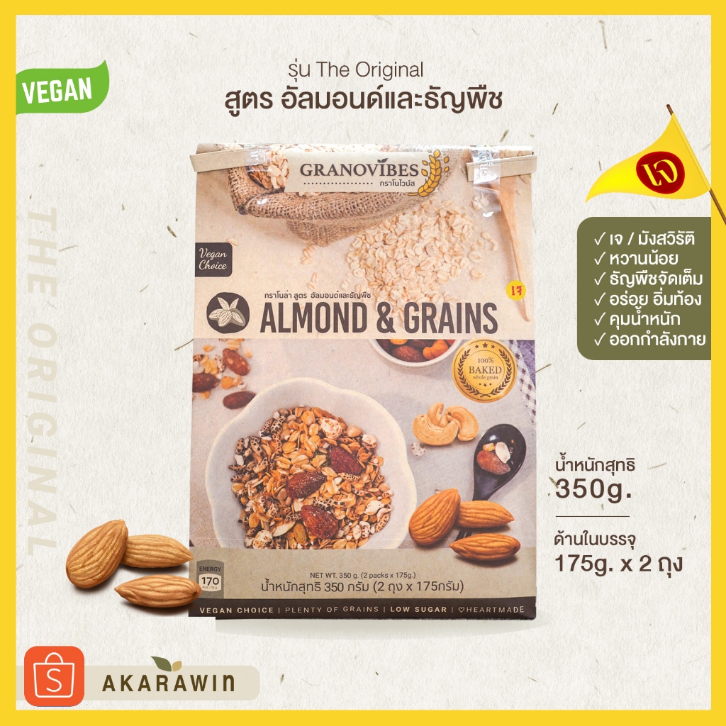 [เจ💛] Granovibes กราโนไวบ์ส กราโนล่า รสอัลมอนด์ธัญพืช (Almond & Grains) น้ำหนักสุทธิ 350g.