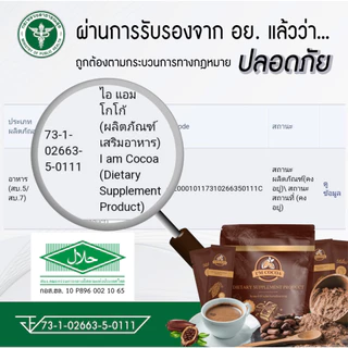 โกโก้ไอแอม ไอแอมโกโก้ 2 ห่อ 50 ซอง ส่งฟรี สูตรพรีไบโอติก ไม่มีคอเลสเตอรอล ไม่มีน้ำตาล