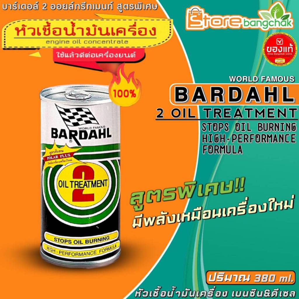หัวเชื้อน้ํามันเครื่อง BARDAHL หัวเชื้อน้ำมันเครื่อง บาร์เดอล์ เบอร์ 2 (รถเก่า) ขนาด 380ml ใช้ได้ทั้งเบนซินและดีเซล
