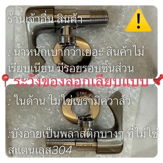 <มี มอก.✔️> ขายดี💥ก๊อกฝักบัว วาล์วฝักบัว สแตนเลส304 ด้ามปัดหางปลา ระบบเซรามิควาล์ว ไม่ขึ้นสนิม💯