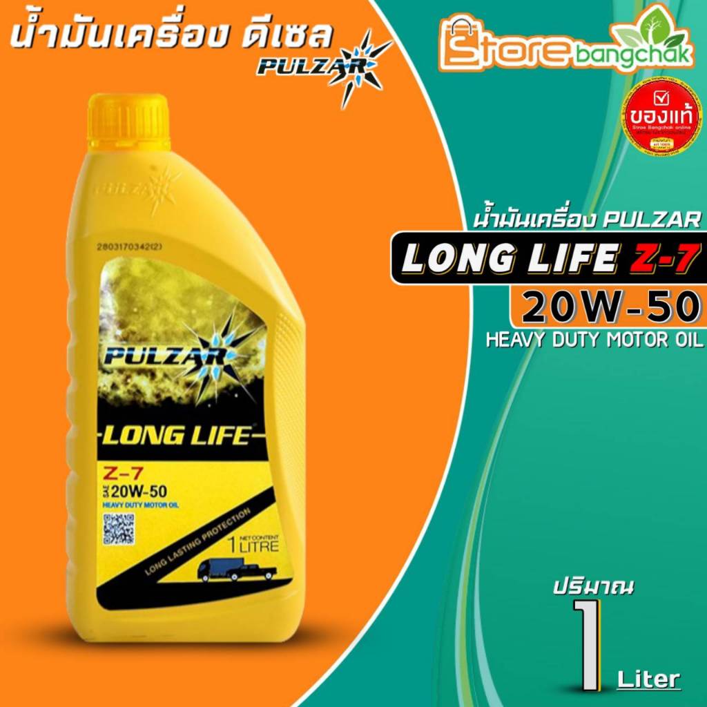 น้ำมันเครื่องดีเซล เพาวซ่าร์ PULZAR LONG LIFE Z-7 SAE 20W-50 กึ่งสังเคราะห์ ขนาด 1 ลิตร