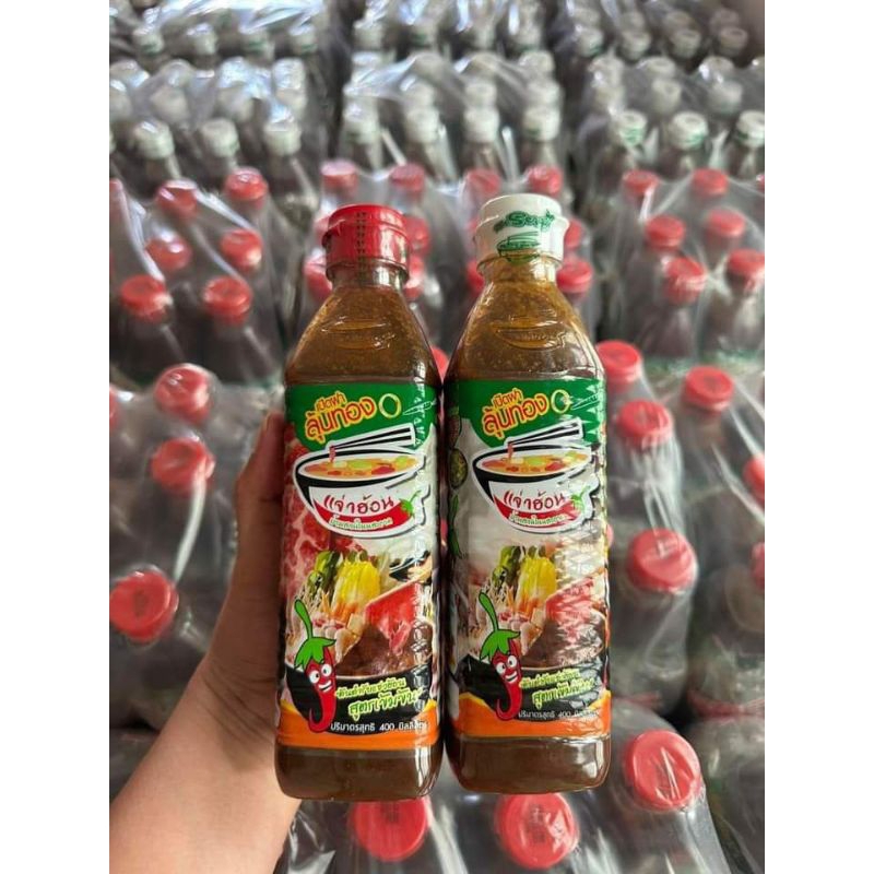 น้ำซุปแจ่วฮ้อน บ้านสวนโนนสะอาด พร้อมส่ง (แบบขม&ไม่ขม400ml.)