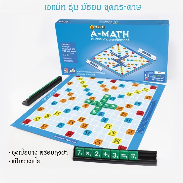 เกมส์ A MATH รุ่น ปกติ