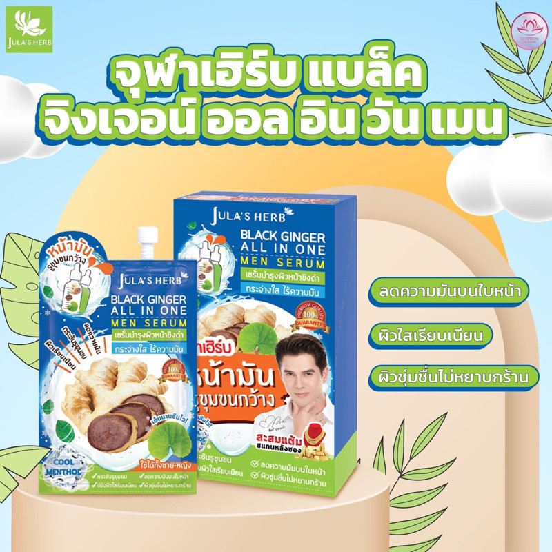 1. #จุฬาเฮิร์บ
2. #แบล็คจิงเจอร์
3. #เซรั่มบำรุงผิวหน้า
4. #เซรั่มขิงดำ
5. #ซิงค์กลูโคเนต