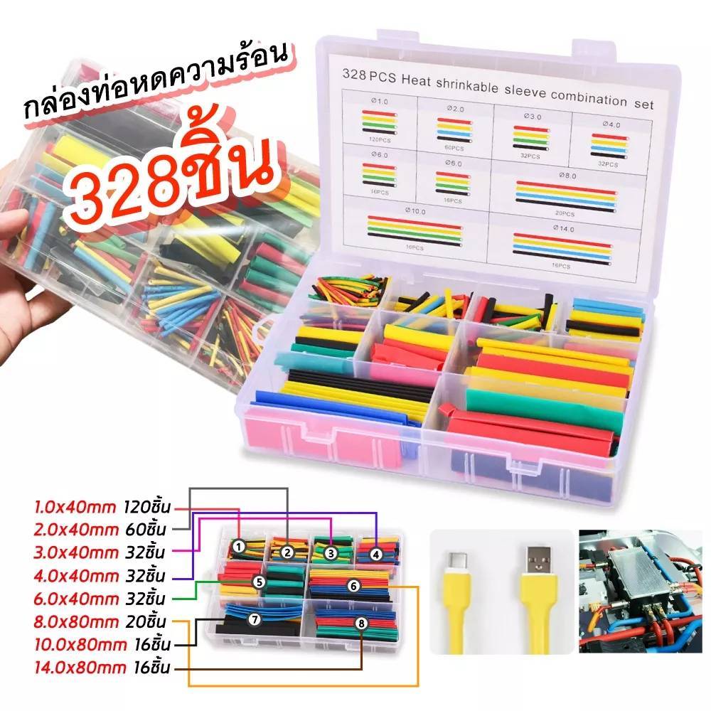 ท่อหด 328 ชิ้น 4 สี 8 ขนาด 2:1 ท่อหดแบบใช้ความร้อน ท่อหดหุ้มสายไฟ แบบถุง
