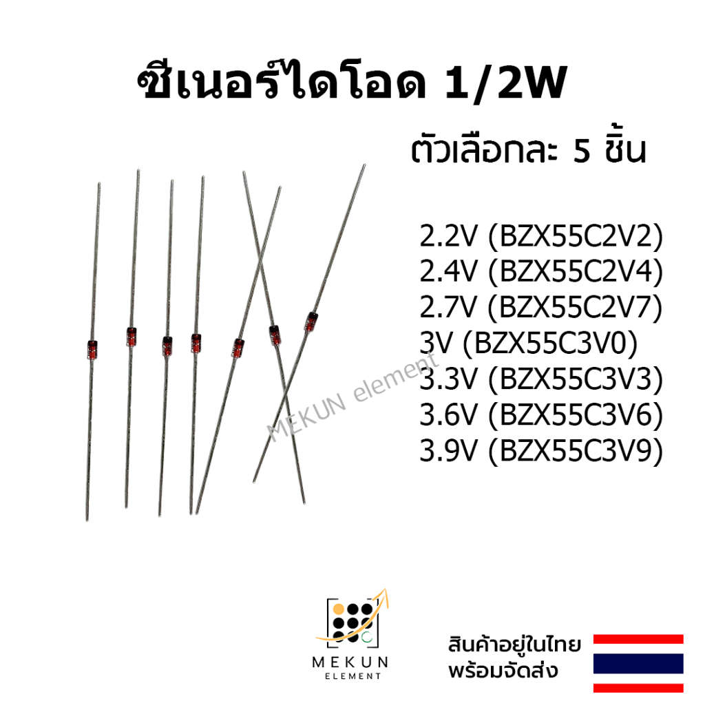 ซีเนอร์ไดโอด 1/2w 0.5w zener diode ( 2.2v - 3.9v ) BZX55C2V2 BZX55C2V4 BZX55C2V7 BZX55C3V0 BZX55C3V3