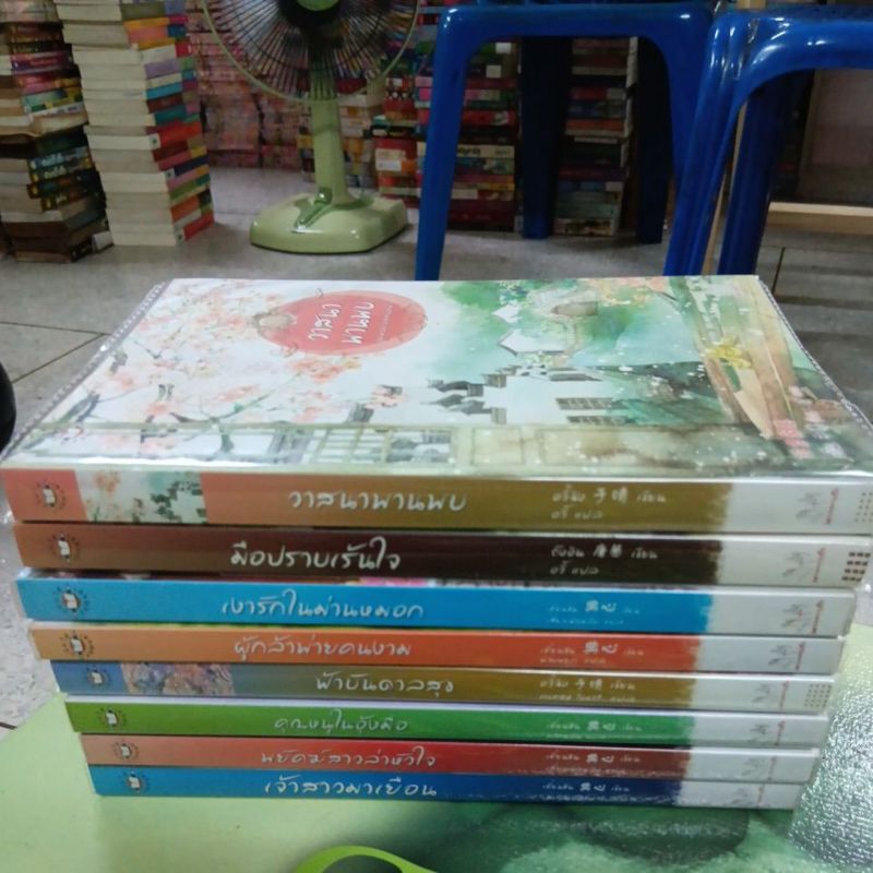 นิยายจีนแปลสำนักพิมพ์แจ่มใส สภาพสวยขายแยกเล่ม