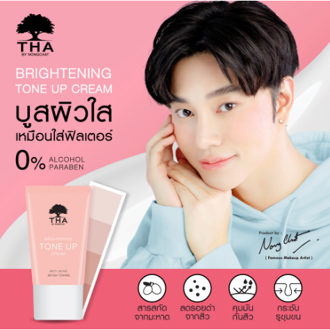Brightening Tone Up Cream THA BY NONGCHAT ฑาบายน้องฉัตร ไบร์ทเทนนิ่งโทนอัพ เมคอัพเบส น้องฉัตร 15g