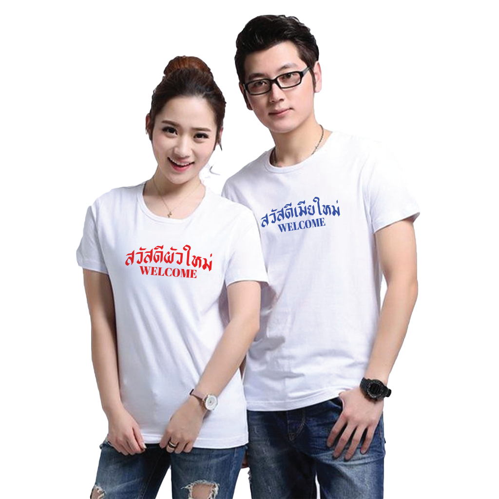 เสื้อคำกวนๆ เสื้อยืดข้อความ
