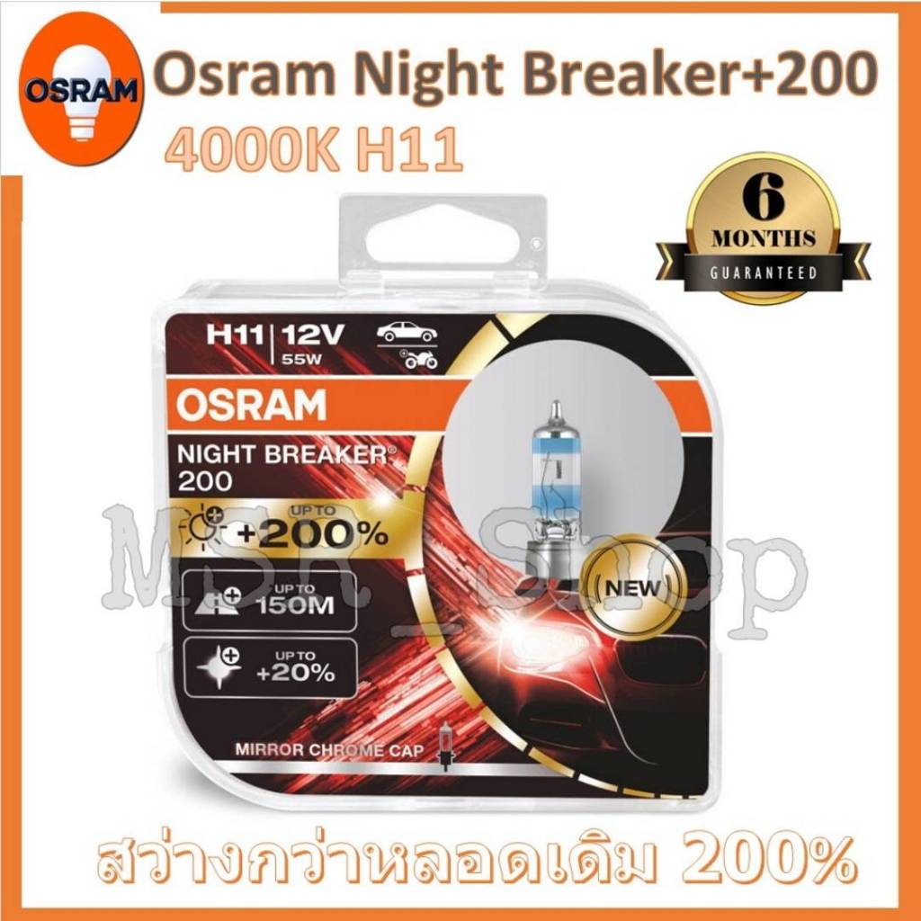 Osram หลอดไฟหน้ารถยนต์ Night Breaker+200% 4000K H11 (2 หลอด) สว่างกว่าหลอดเดิม 200% จัดส่งฟรี