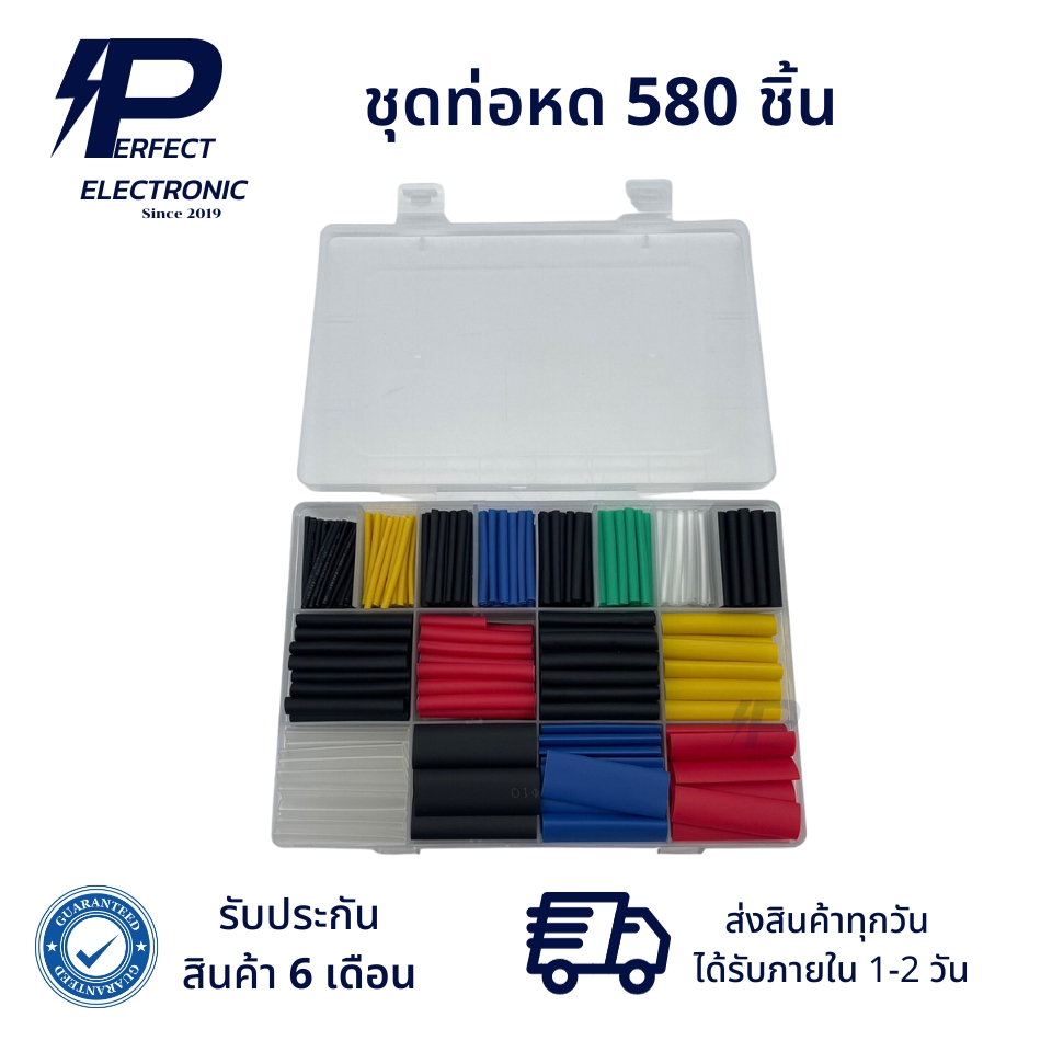 ชุดท่อหด 580 ชิ้น (รับประกัน 6 เดือน) สินค้าพร้อมส่งในไทย