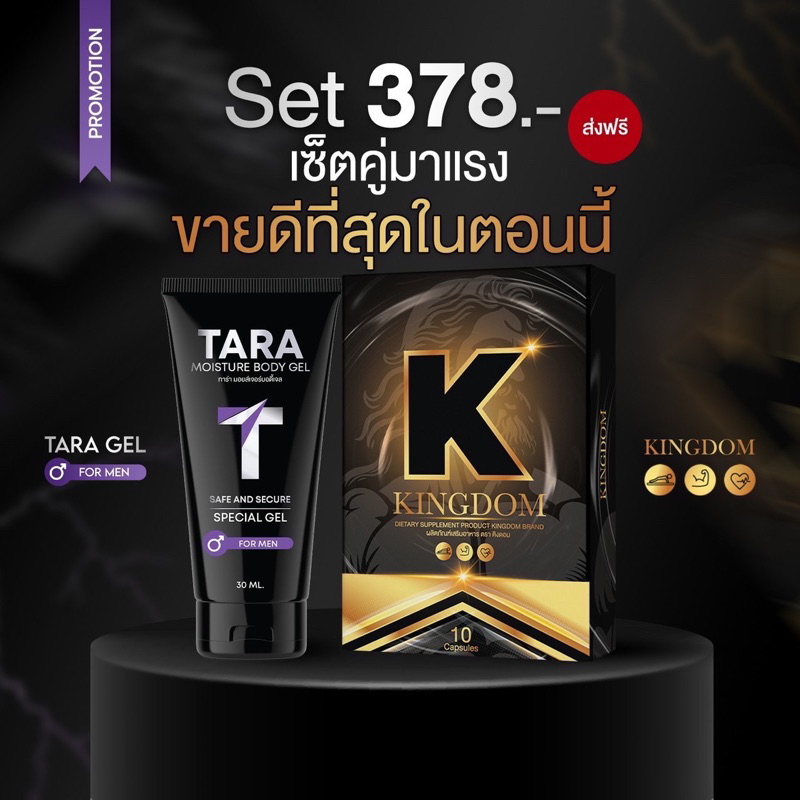 (ส่งฟรี+ปิดชื่อสินค้า! ) KINGDOM คิงดอม อาหารเสริม บำรุงสุขภาพ สมุนไพรอัดแน่น