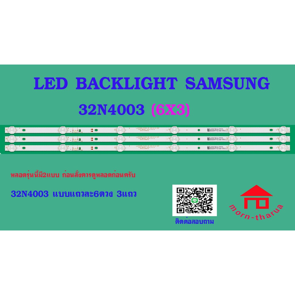 หลอดไฟ BACKLIGHT SAMSUNG 32N4003 (6X3)
