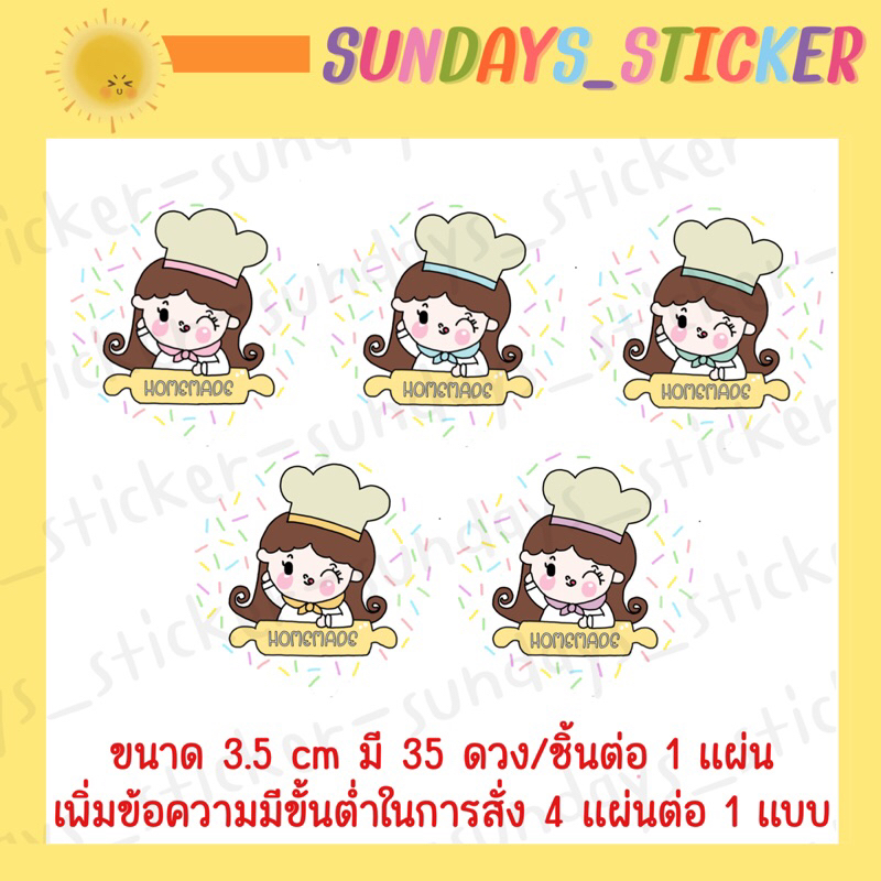 สติกเกอร์ ฉลากสินค้า โลโก้ชื่อร้าน ร้านอาหาร/ขนม/เบเกอรี่ รูปเด็กผู่หญิง homemade ติดกล่องขนม บรรจุภัณฑ์ มีหลายสี ไดคัท