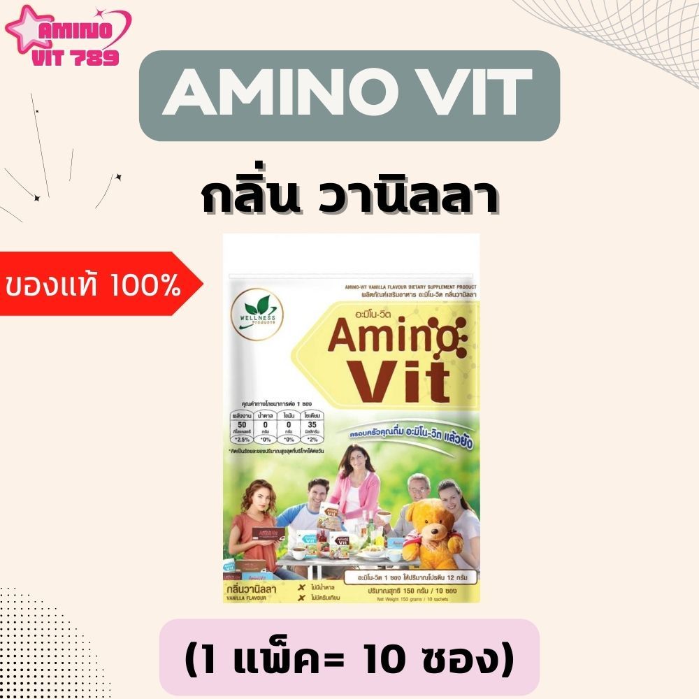 AMINO VIT อะมิโน วิต [ รสวานิลลา | VANILLA ] 10ซอง/pieces